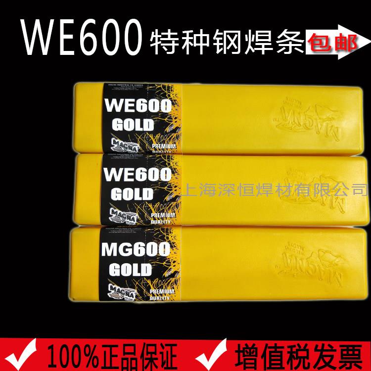 正品美国WE600万能焊条特种合金钢焊条MG600铸钢焊丝WE777铸铁