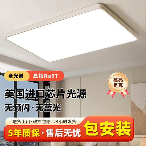 全光谱护眼LED吸顶灯现代简约客厅灯具智能控制防蓝光灯具