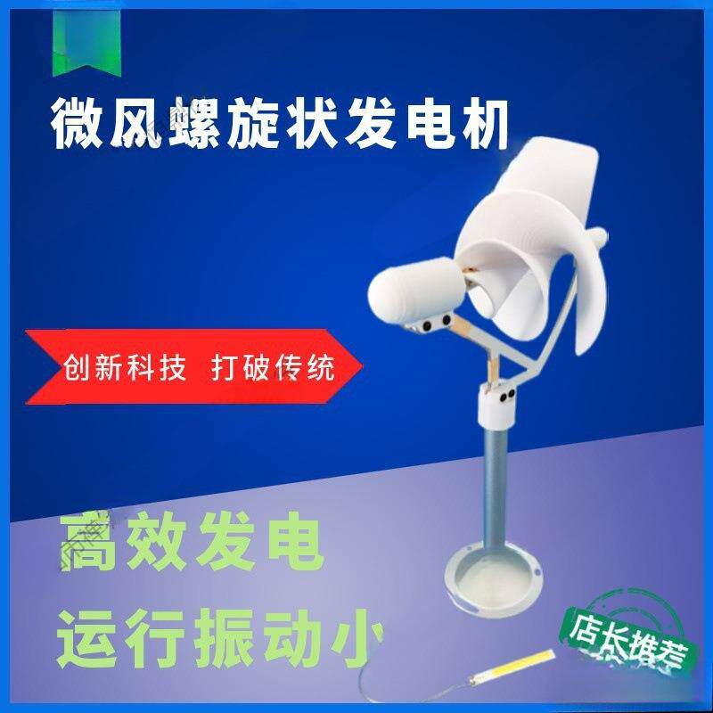 发风阿力电机启微风科tBrBBBF4学实验基米螺旋型微发型模型动家用