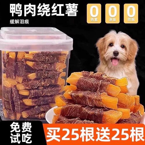 狗狗零食宠物鸭肉缠红薯缓解泪痕磨牙棒训练奖励副食品大型犬小型