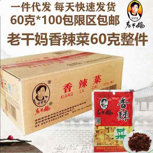 老乾媽香辣菜60g整箱貴州風味特產辣椒香辣菜拌飯下飯菜榨菜