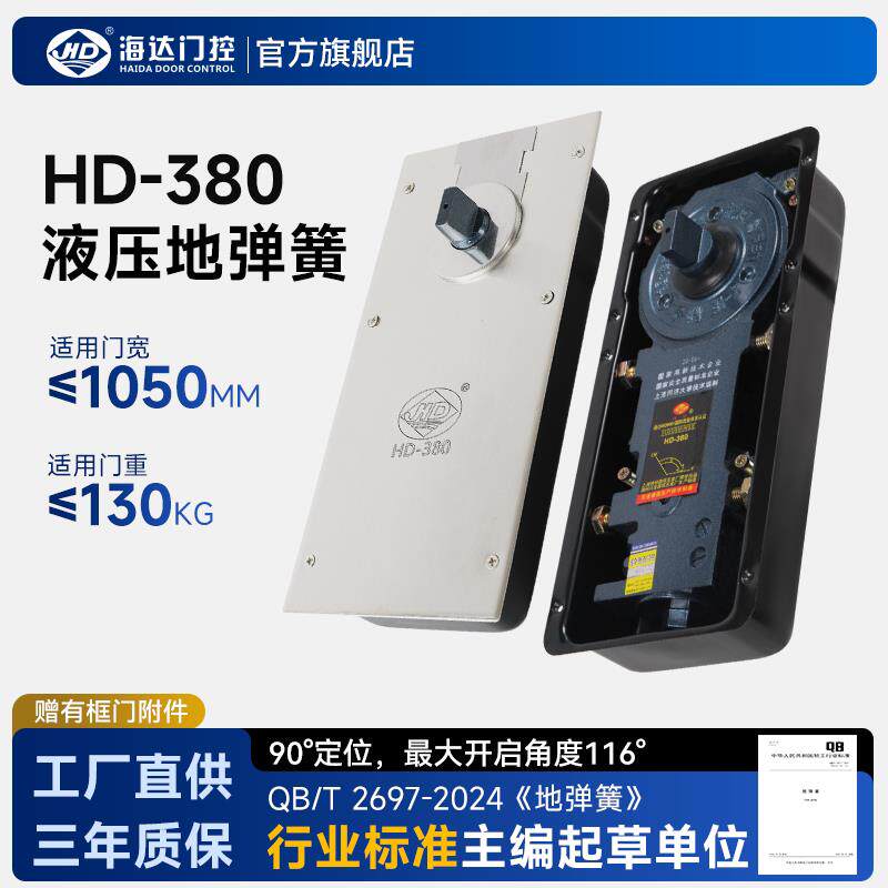 海达地弹簧HD380有无框玻璃门配件150KG承重木门铝合金转轴地弹璜