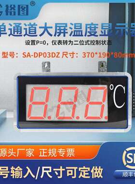 YT-DP03DZ单通道温度显示屏控温单通道大屏显示器报警控制仪表