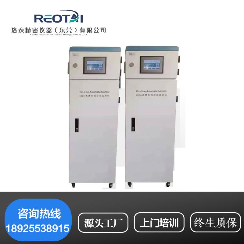 在线COD氨氮总磷总氮监测仪化学需氧量cr水质在线自动分析检测仪