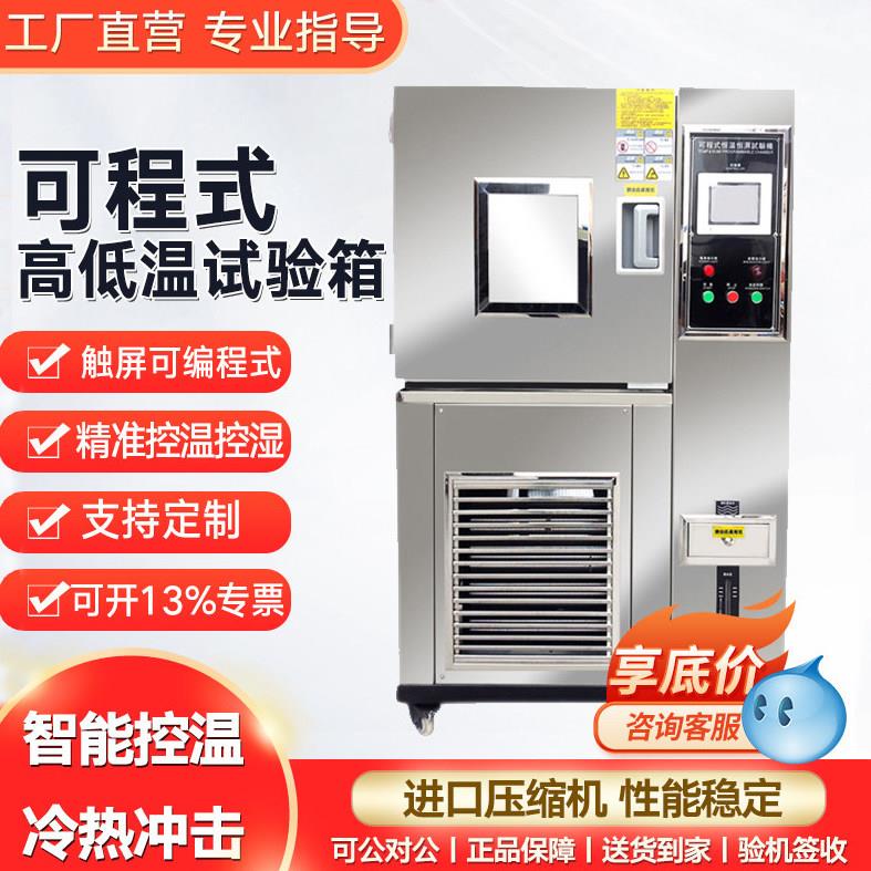 高低温试验箱交变湿热环境实验室老化实验箱可程式恒温恒湿试验箱