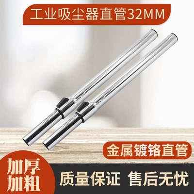 吸尘器直管延长管镀铬金属伸缩管直杆钢管硬管连接管管子32mm配件