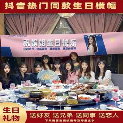生日横幅定制女生男生庆生派对条幅拉条搞怪拍照道具场景布置背景