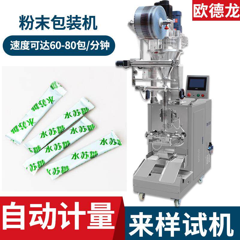 小长条低聚糖粉末包装机水苏糖包装设备立式背封包装机
