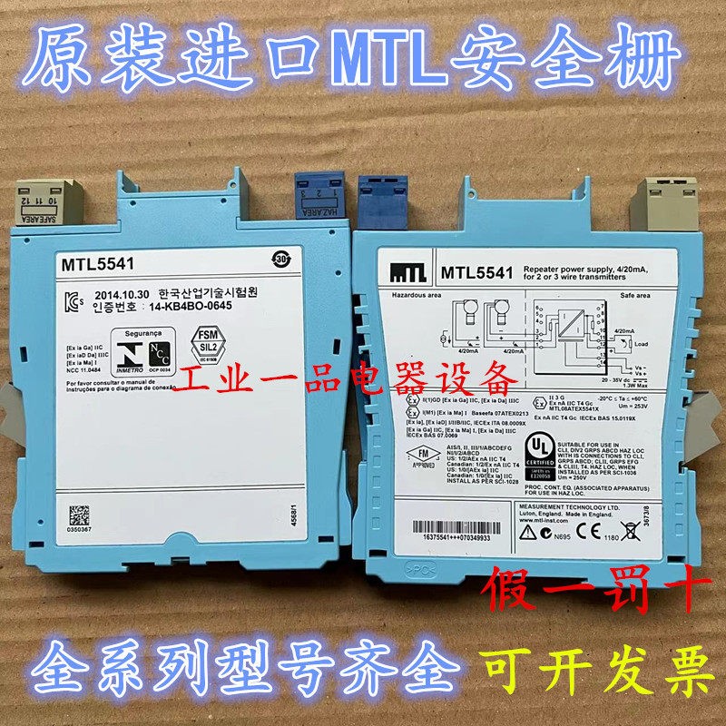 原装安全栅MTL5541 MTL5575 5546Y 5573 5544D MTL5576 5511 正品
