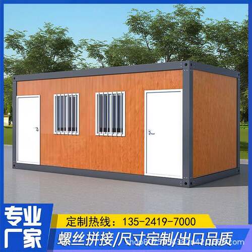住人集装箱移动房组装彩钢房办公室家用民宿工地宿舍简易活动板房