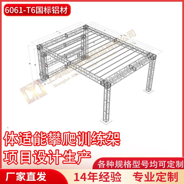 铝合金桁架厂家直销忍者赛道攀爬架青少年户外拓展项目体适能训练
