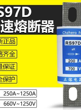 RS97D-125A150A200A250A300A315A350A400A500V660V690V快速熔断器