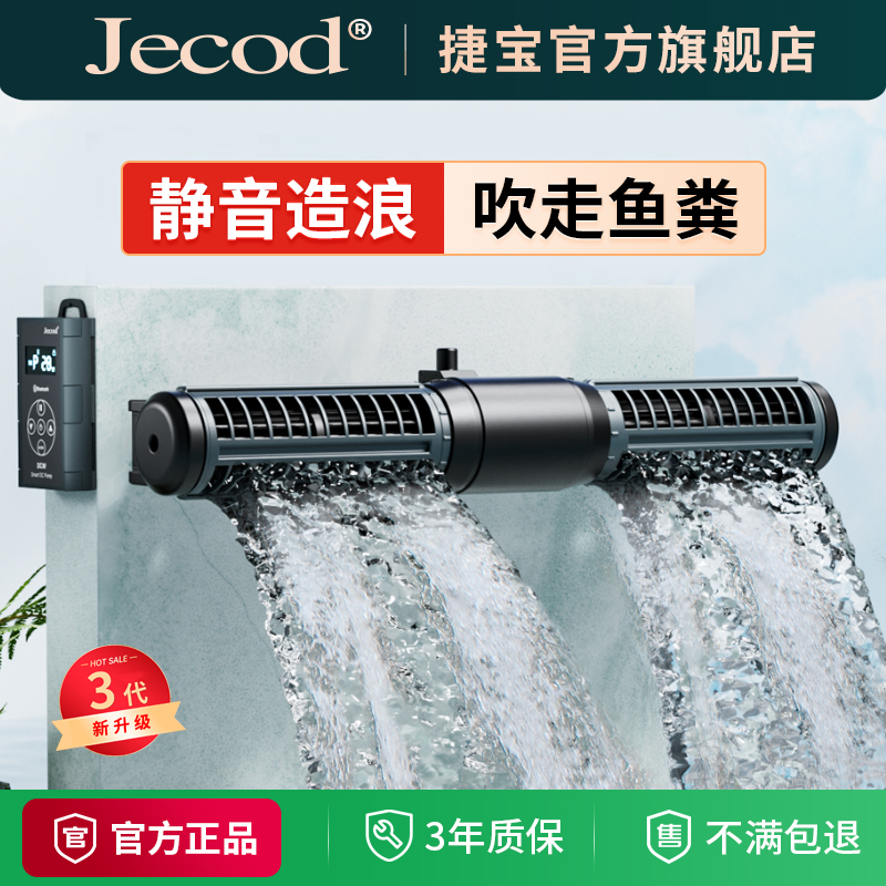 Jebao捷宝蓝牙鱼缸环流造浪泵横流泵海缸造浪底吹变频超静音吹粪