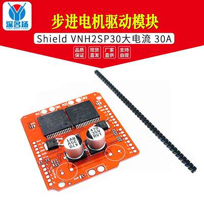 Shield VNH2SP30 步进电机驱动模块 大电流 30A