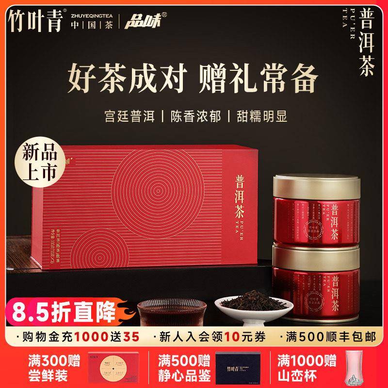 品味牌茶叶云南一级普洱茶(熟茶)礼盒100g送长辈竹叶青茶业出品