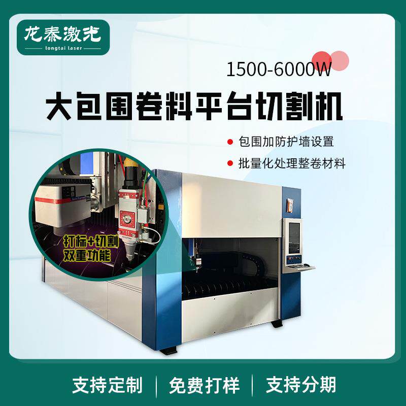 大包围激光切割产线金属板滚动送料光纤切割机不锈钢碳钢打码