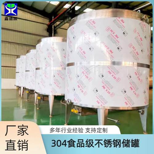 50立方不锈钢储物罐304级食品发酵密封储存罐30吨饮品暂存罐