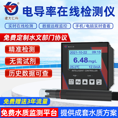在线电导率仪测试仪水质EC值电极探头检测仪便携式传感器监测仪表