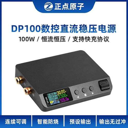 正点原子数控电源DP100直流稳压可调可携式100W恒压恒流30V5A迷你