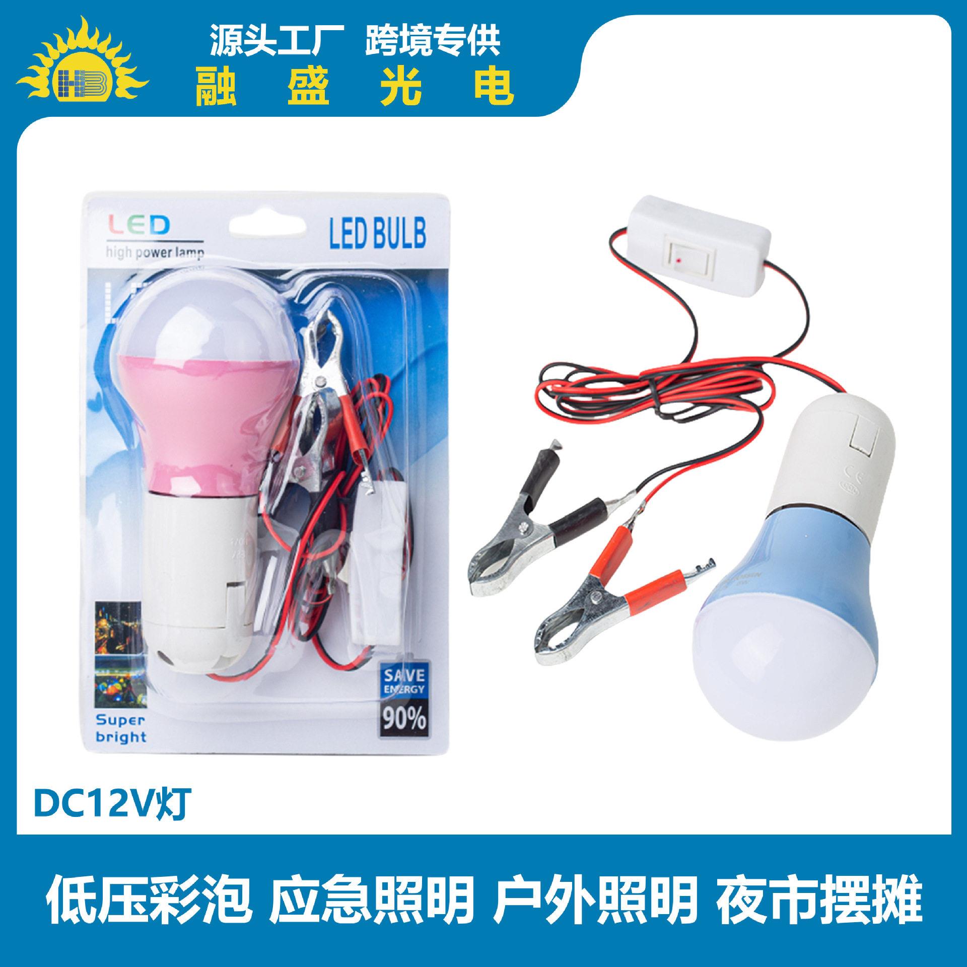 DC12V灯外贸跨境低压彩泡灯夜市灯电灯夹子灯球泡灯带开关led
