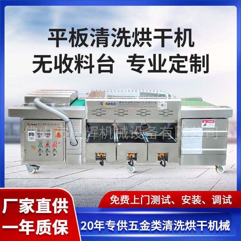批量生产去污除油平板清洗机通用型毛刷喷淋全自动清洗烘干设备