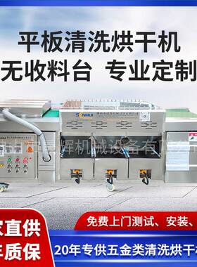 批量生产去污除油平板清洗机通用型毛刷喷淋全自动清洗烘干设备