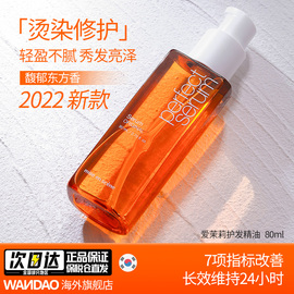 爱茉莉护发精油修护受损烫染干枯护发毛躁柔顺卷发发油80ml