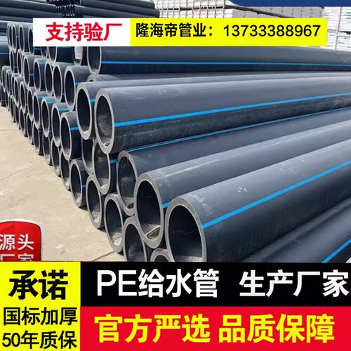 PE给水管110 125 160 200灌溉管穿线管农田灌溉 热熔管hdpe管250
