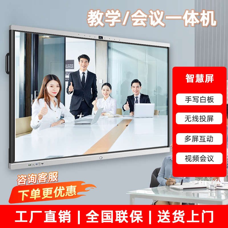 电子白板培训教学触控屏一体机智能会议平板办公室视频会议大屏幕