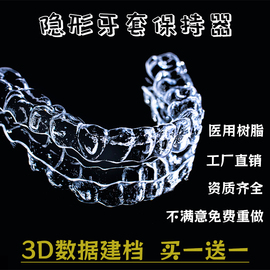 隐形透明牙套牙齿保持器正畸固定牙齿进口定制牙科防反弹磨牙