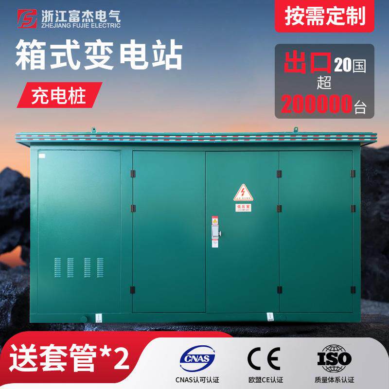 浙江YB欧式箱式变电站变压器50KVA户外电车充电桩预装式成套