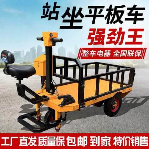 电动平板车搬运车建筑工地拉砖拉货仓库运输上料翻斗车三轮手推车