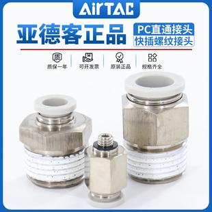 亚德客气管电磁阀快速快插螺纹直通接头PC4