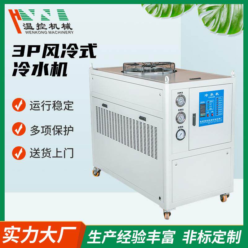 3P5p工业冷水机模具降温风冷式水循环冰水机制冷压缩机制冷机冷媒