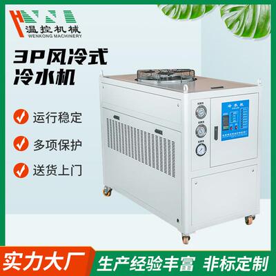 3P5p工业冷水机模具降温风冷式水循环冰水机制冷压缩机制冷机冷媒