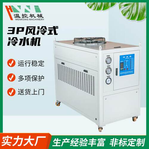 3P5p工业冷水机模具降温风冷式水循环冰水机制冷压缩机制冷机冷媒