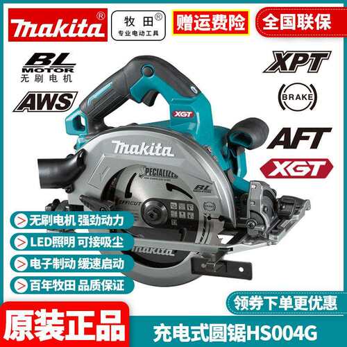 原装牧田MAKITA充电木工电圆锯无刷电动锂电40V圆盘轨道锯HS004G
