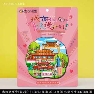 新款直销文创福建漳州古城文庙东山岛南靖土楼云水谣田螺坑旅游景