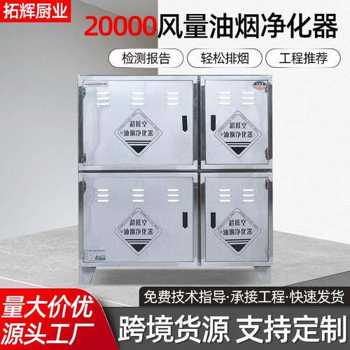 20000风量油烟净化器厂家供货商用厨房饭店用油烟处理油烟净化器
