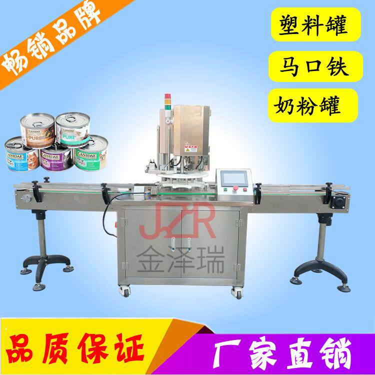 金泽瑞牌罐子封口机JZR-01型奶粉罐封盖机马口铁连续封口机