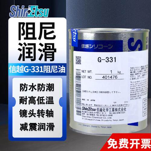 ShinEtsu信越G-330阻尼脂G-331耐水润滑脂G-332阻力油机器设备用
