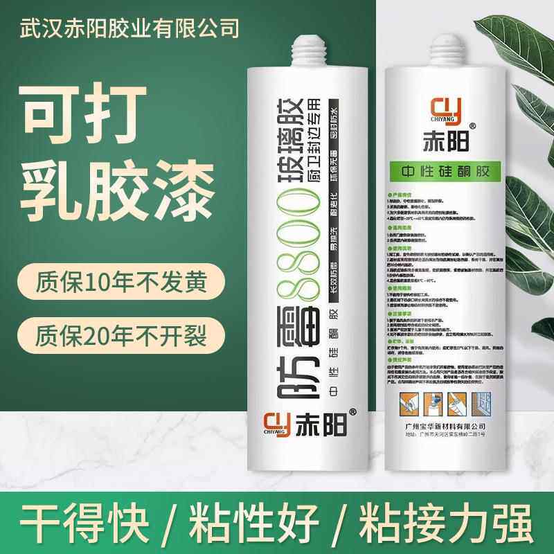 8800防霉玻璃胶 中性硅酮胶 淋浴房卫生间面盆厨房边角水槽边缘胶