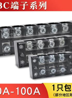 TBC-6003/6005/1006大电流接线端子排固定式接线盒60A/100A连接器