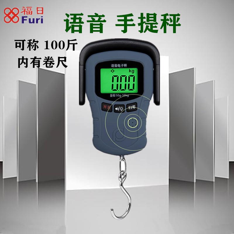 福日语音手提电子秤便捷式家用快递称重50公斤/100市斤专用小秤