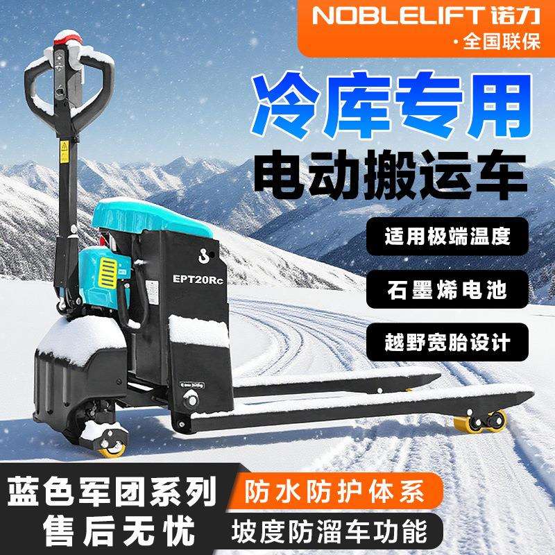 冷库EPT20Rc液压托盘搬运2吨全电动装卸车冷库专用石墨烯电池