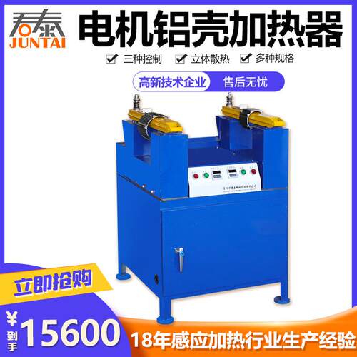电机铝壳加热器GJT0H-DJ1（双）电磁感应联轴器加热