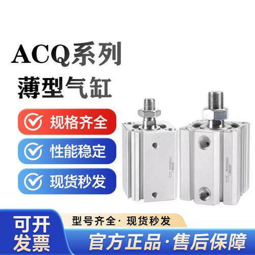 小型大推力薄型气缸ACQ12/16/20/25/32/40/50/63/80*100X200S/B