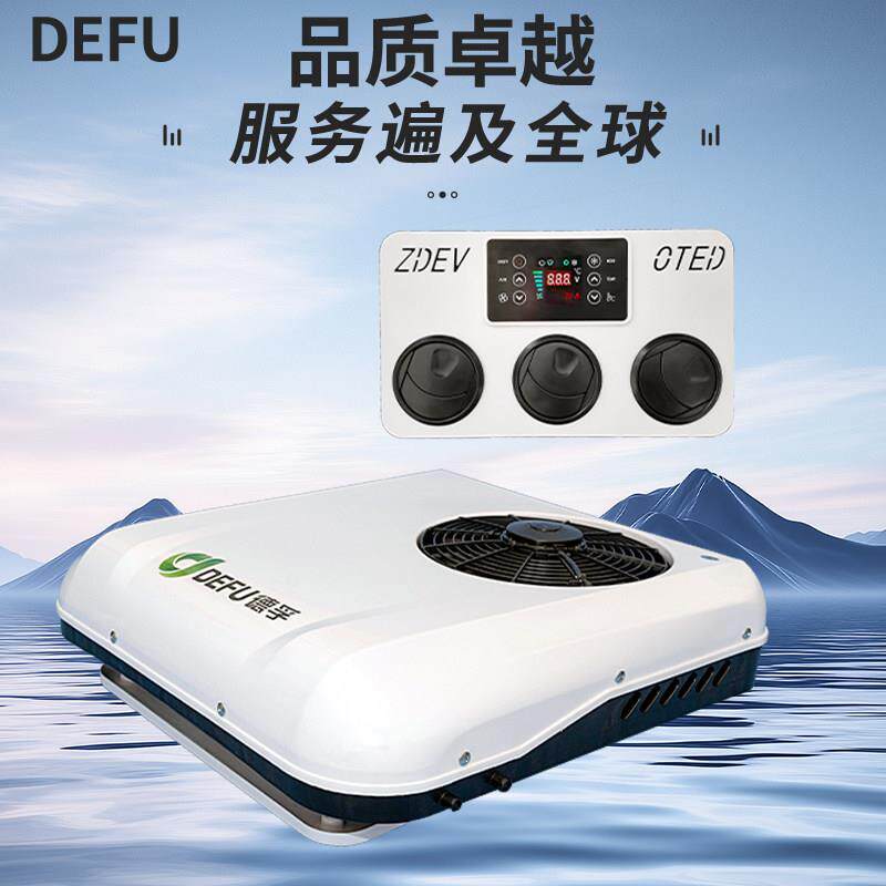 德孚48v60v72v96v电动三轮四轮电轿餐车环卫车用小天窗制冷暖空调