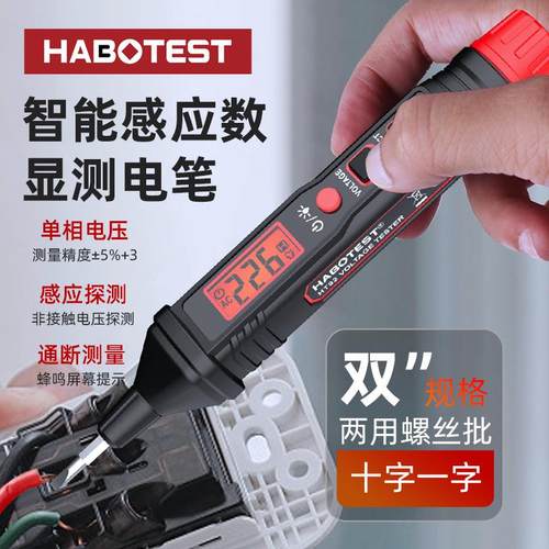新款电工测电笔智能感应电笔显示电压双头断点检测电工专用验电笔