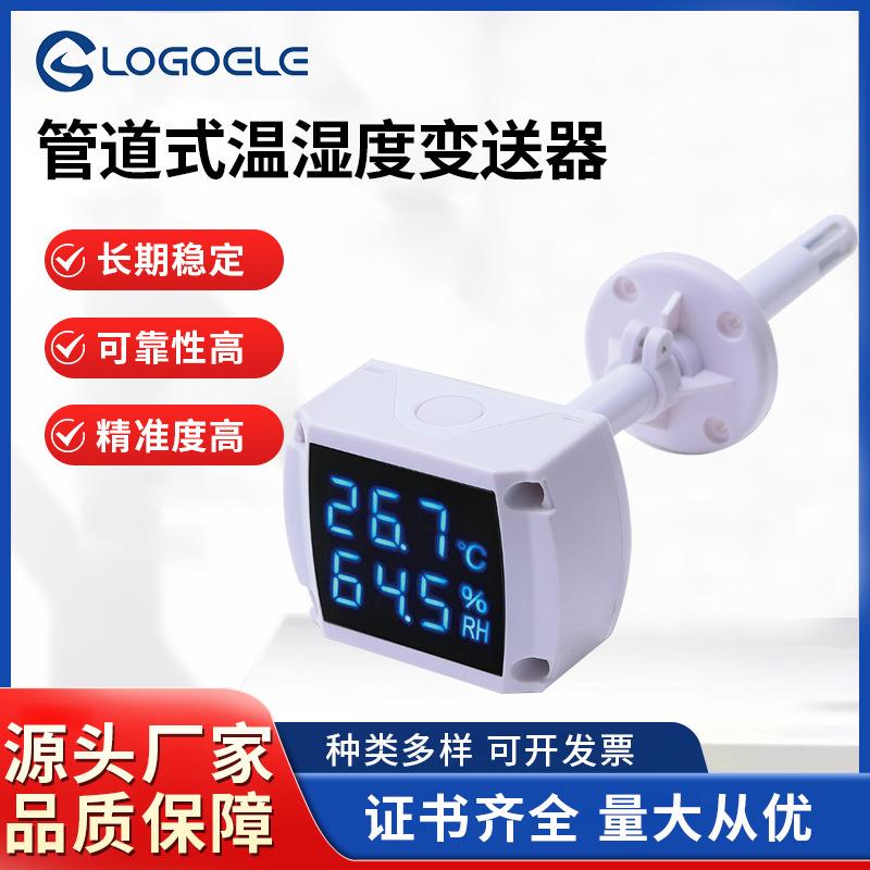 温湿度变送器工业温度传感器电流型4~20ma带显示管道式RS485输出